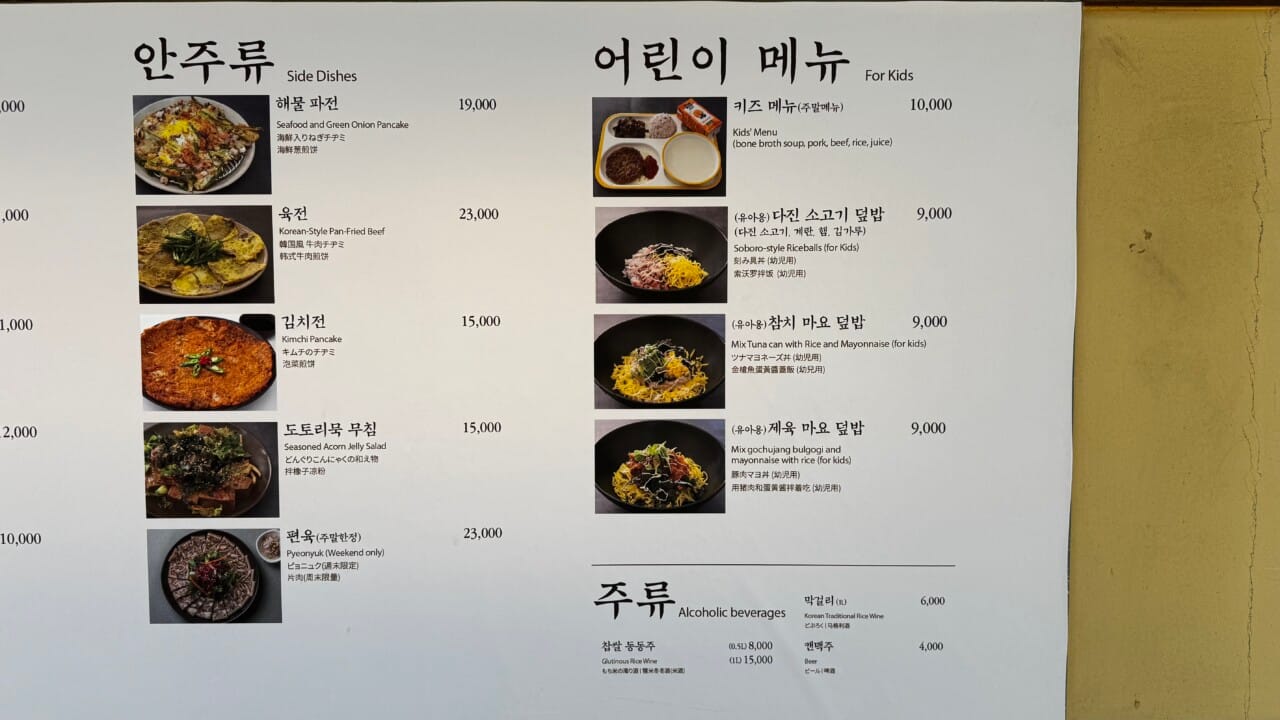길목집 산채비빔밥 식사 사진 1