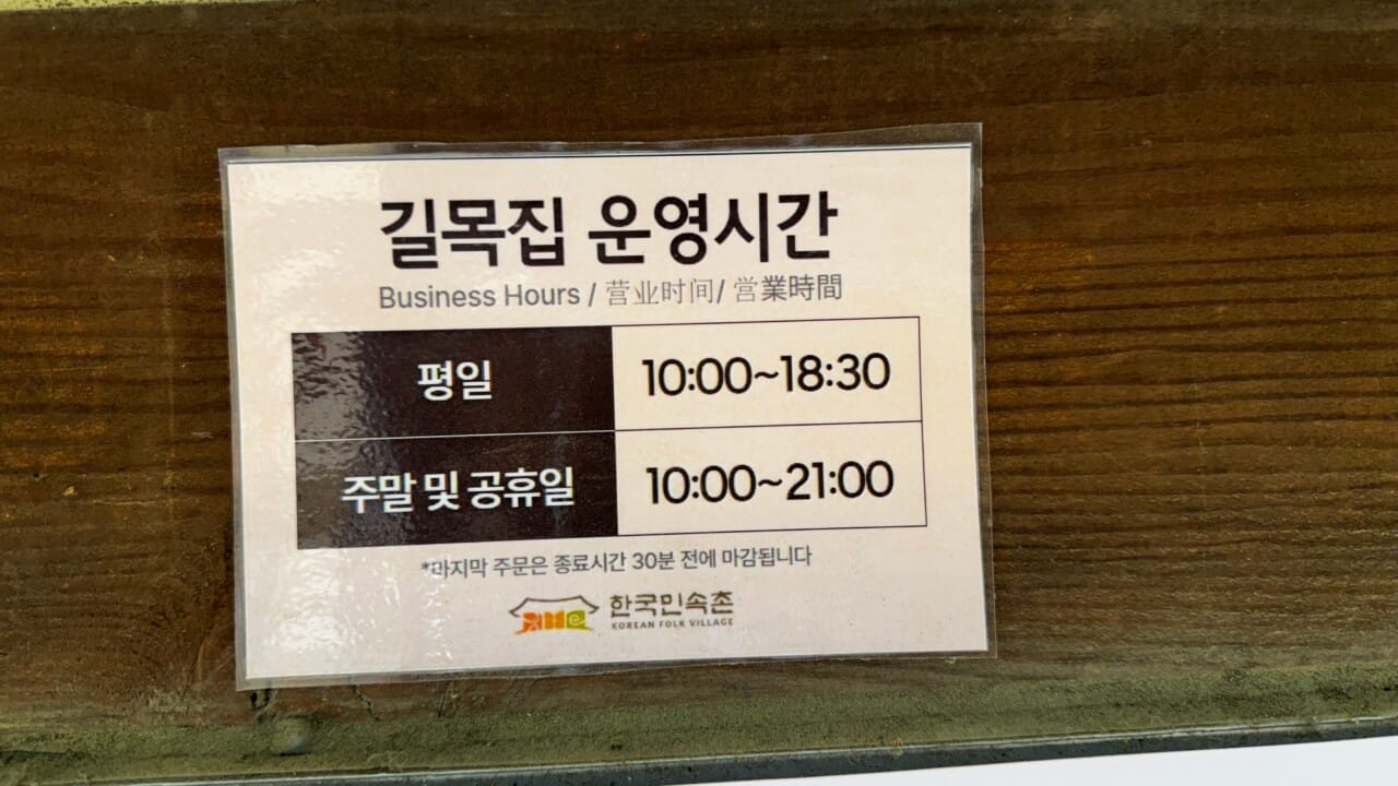 한국민속촌 점심 식사 메뉴