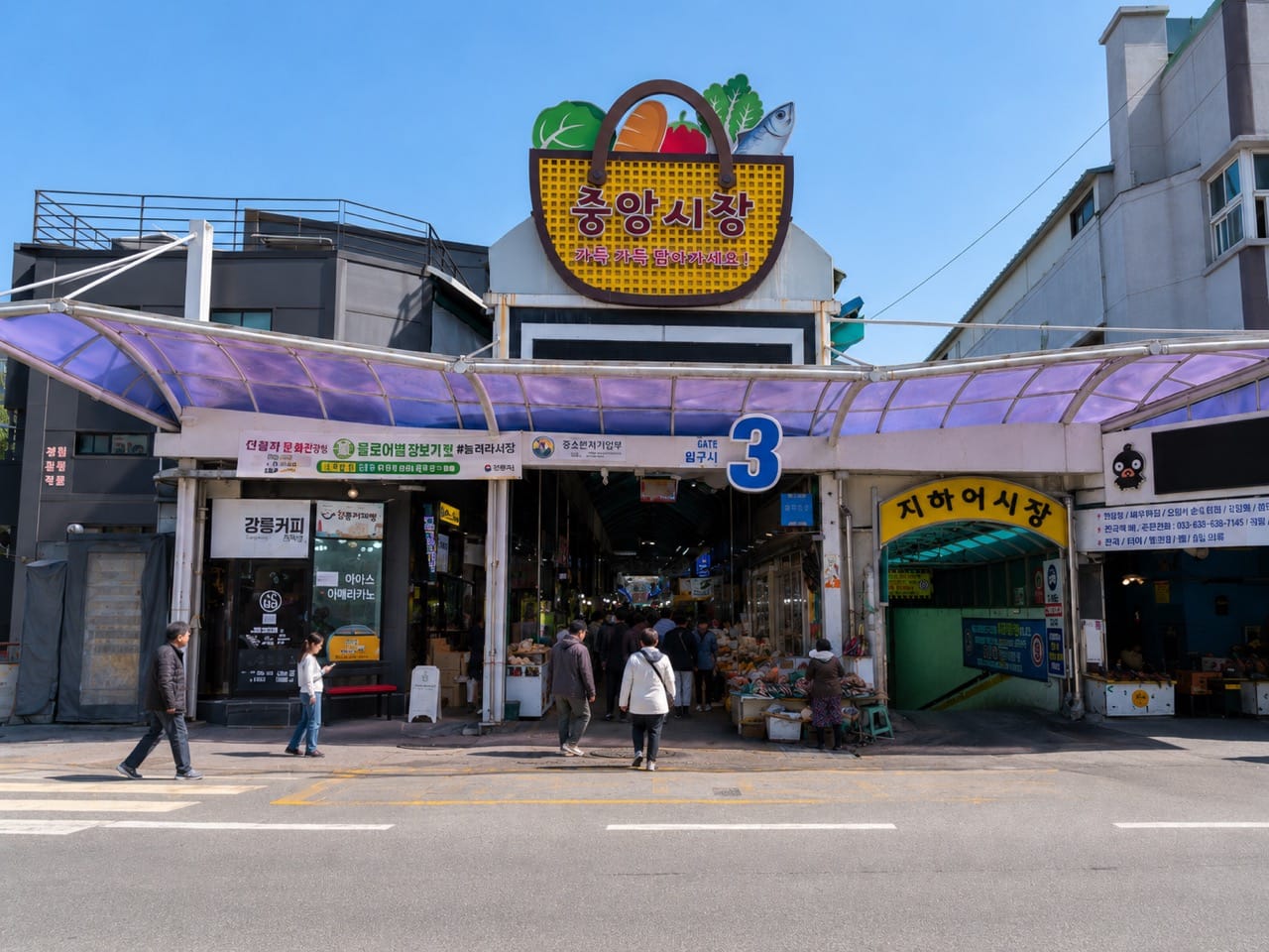 강릉 중앙시장