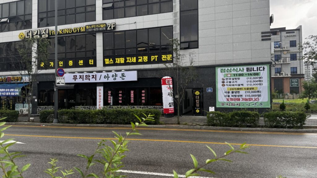 안성 아양돈 매장 외관과 한우 설렁탕·사골냉면 점심 메뉴 안내
