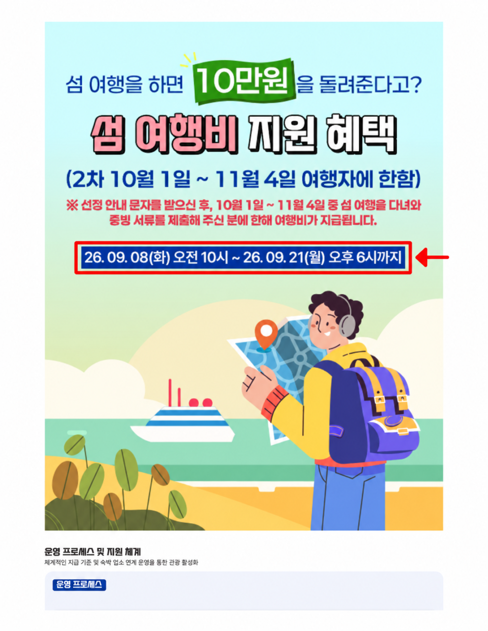 2026 섬 여행비 지원 신청 기간 9월 8일부터 9월 21일까지
