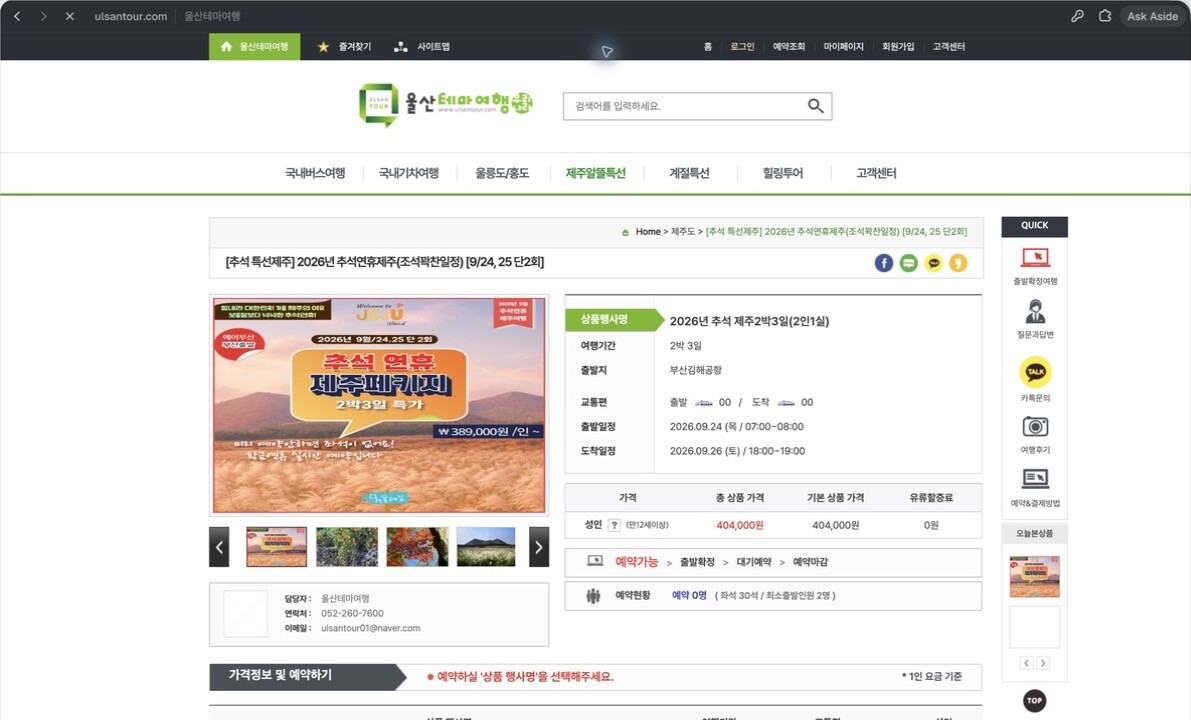 2026 추석 제주 2박3일 패키지 가격 출발 일정 공식 화면